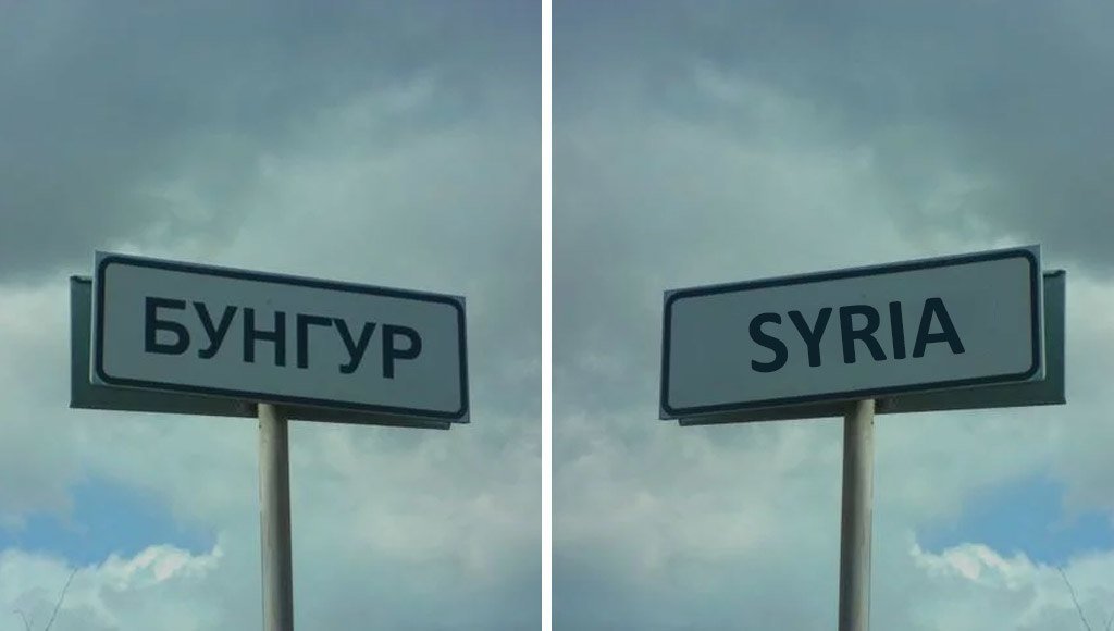 تعرف على قصة القرية الروسية التي يرغب أهلها في تغيير اسمها إلى «سوريا»