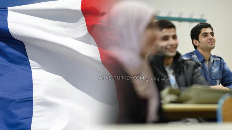تشمل السوريين في تركيا.. منحة دراسية فرنسية والتسجيل متاح الآن