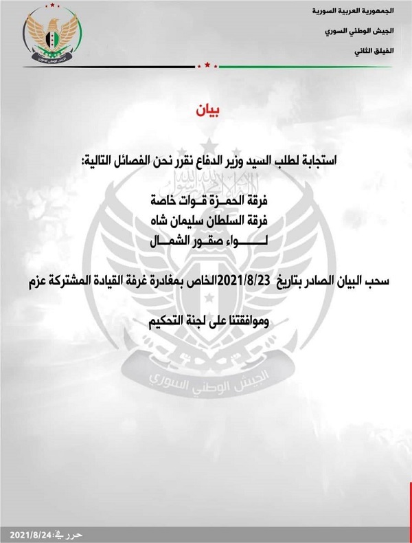 عقب تفكك جيش المعارضة السورية وزير الدفاع يأمر بأكبر تحرك لقوات الثورة لاستعادة زمام الأمر قبل انتهاء الوقت (بيان)