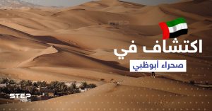 عالم غربي يكـ.ـشف أن صحراء أبو ظبي هي مهبط ومصدر الوحي للدين الإسلامي وجبريل وميكائيل
