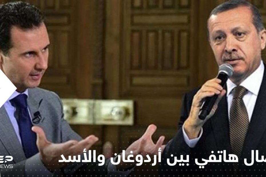 اتصال هاتفي بين أردوغان والأسد بمبادرة من بوتين.. مصادر تركية تكـ.ـشف التفاصيل